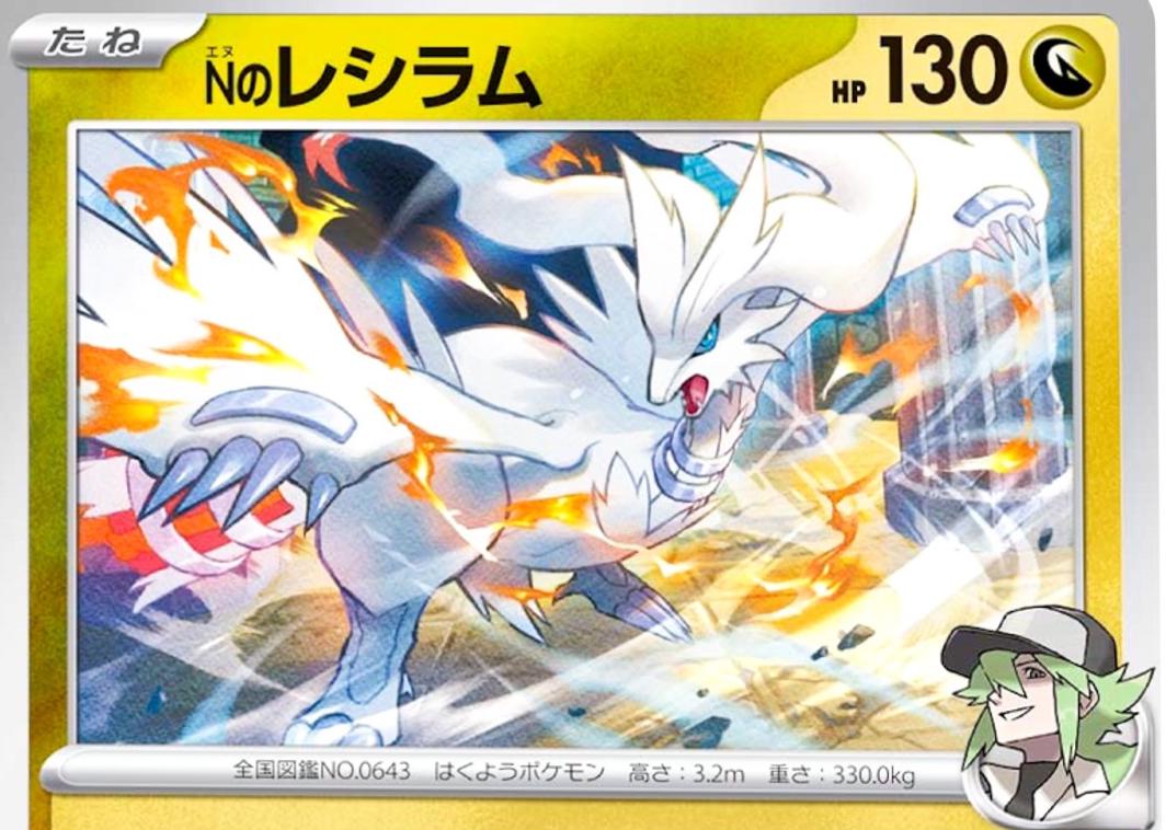N's Reshiram